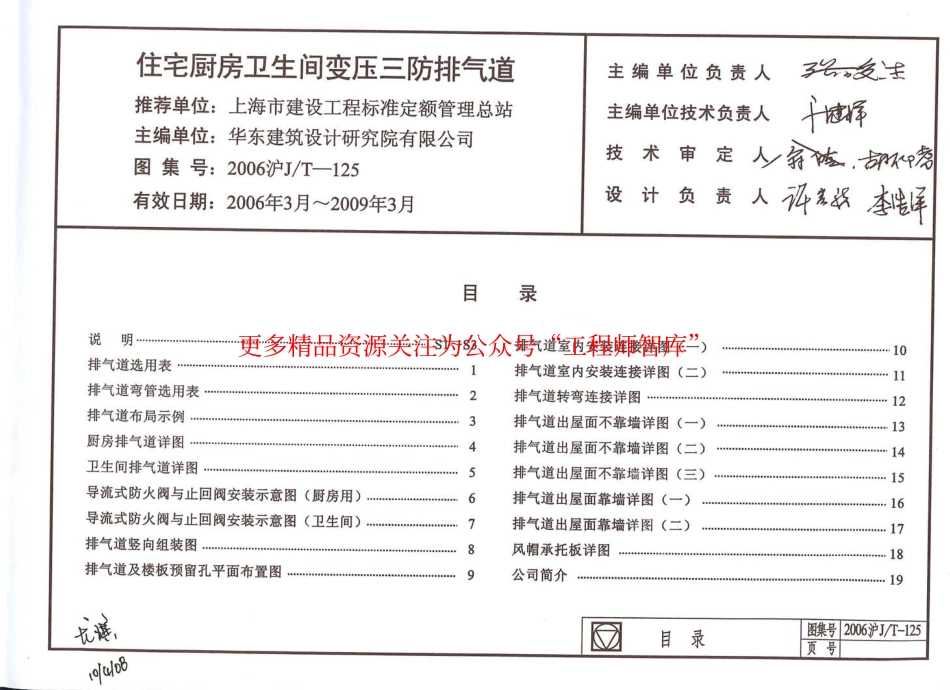 2006沪JT-125 住宅厨房卫生间变压三防排气道.pdf_第2页