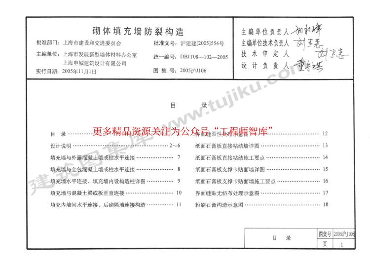 2005沪J106 砌体填充墙防裂构造.pdf_第2页