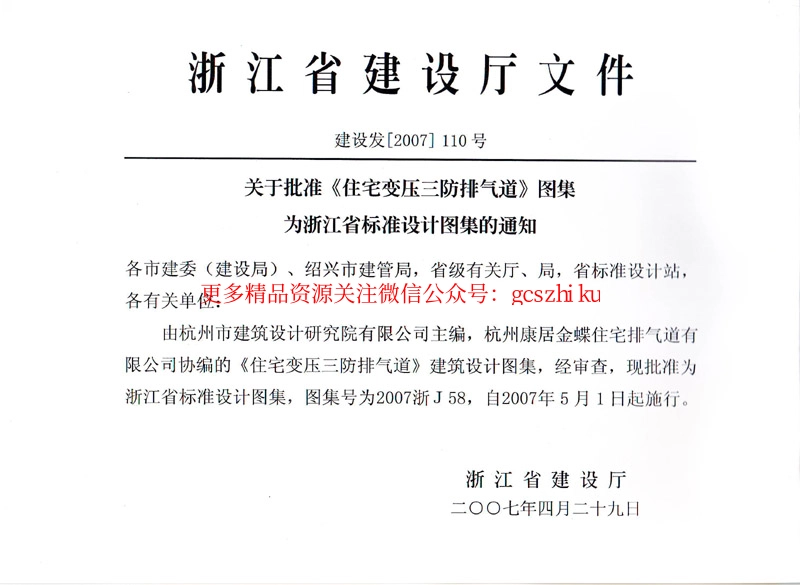 2007浙J58图集变压三防排气道.pdf_第2页