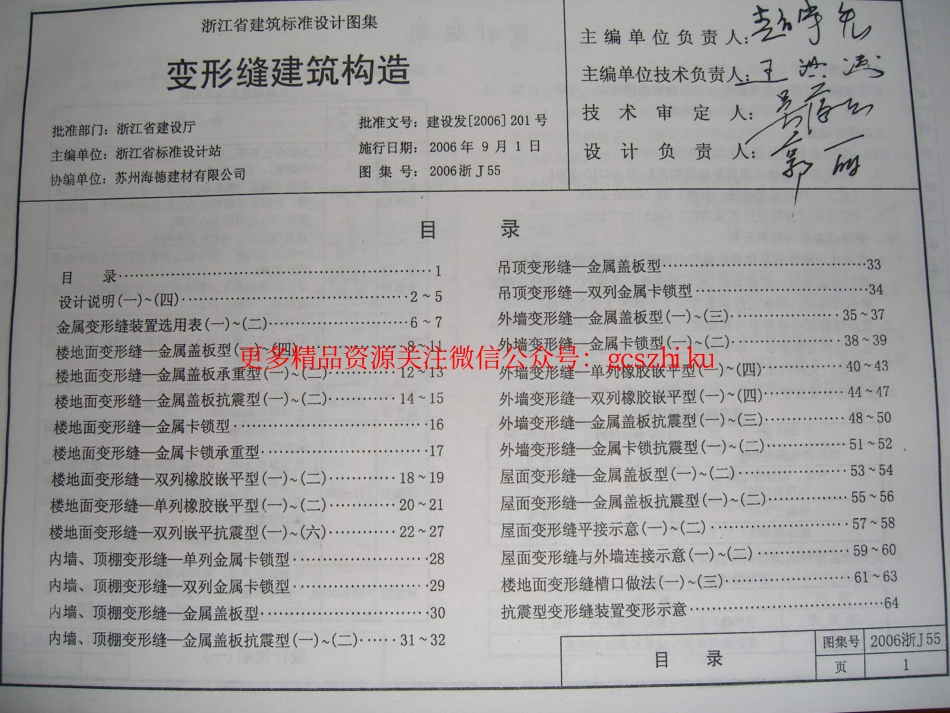 2006浙J55 变形缝建筑构造.pdf_第1页