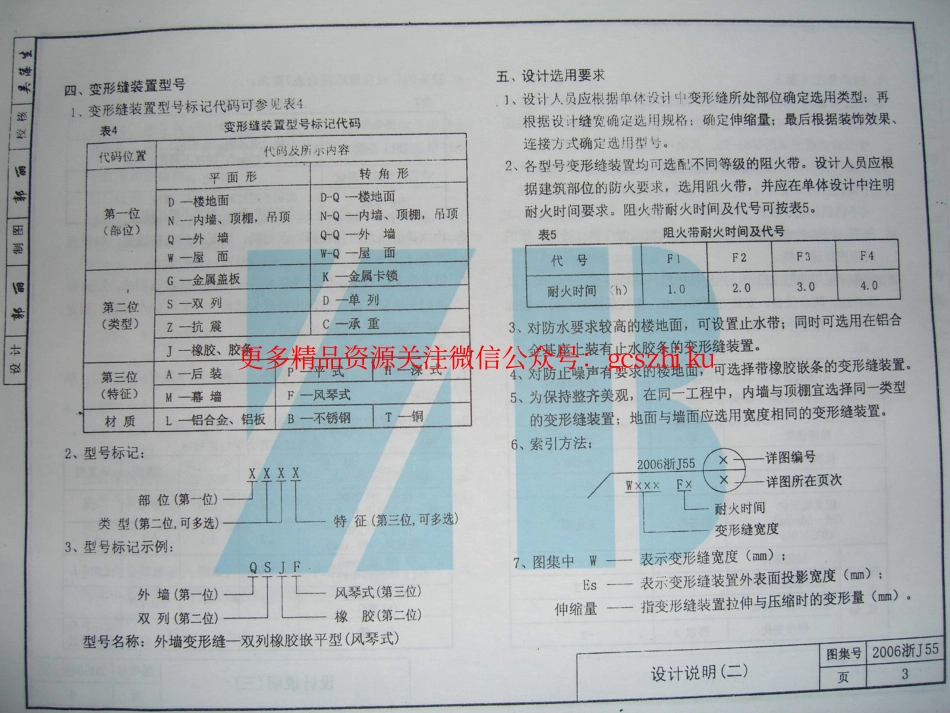 2006浙J55 变形缝建筑构造.pdf_第3页