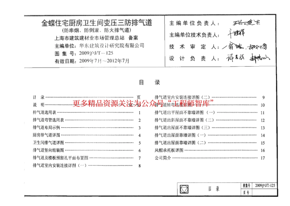 2009沪JT-125 金蝶住宅厨房卫生间变压三防排气道.pdf_第2页