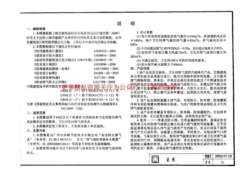 2009沪JT-125 金蝶住宅厨房卫生间变压三防排气道.pdf_第3页