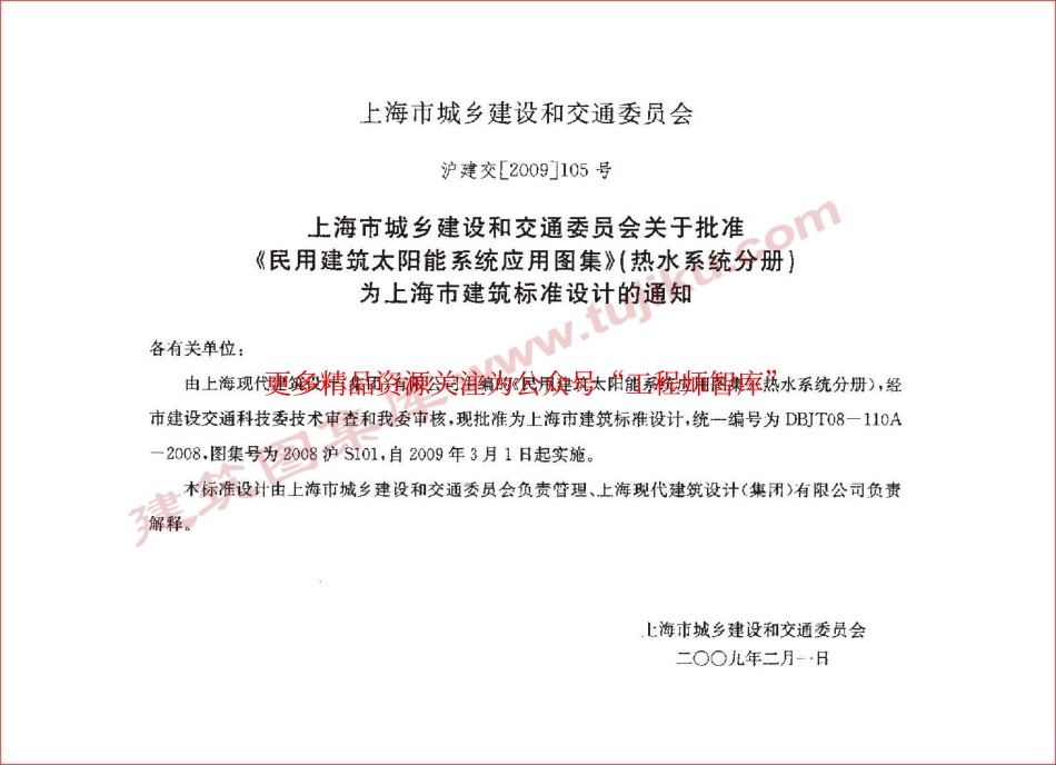 2008沪S101 民用建筑太阳能系统应用图集(热水系统分册).pdf_第2页