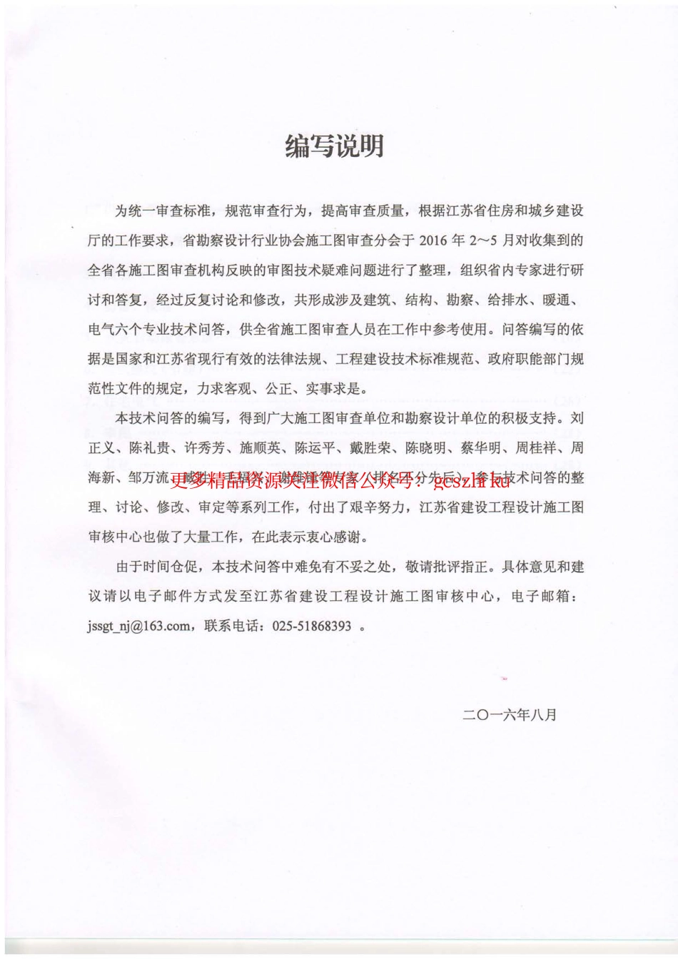 2016年《江苏电气专业施工图审查技术问答》-1.pdf_第2页