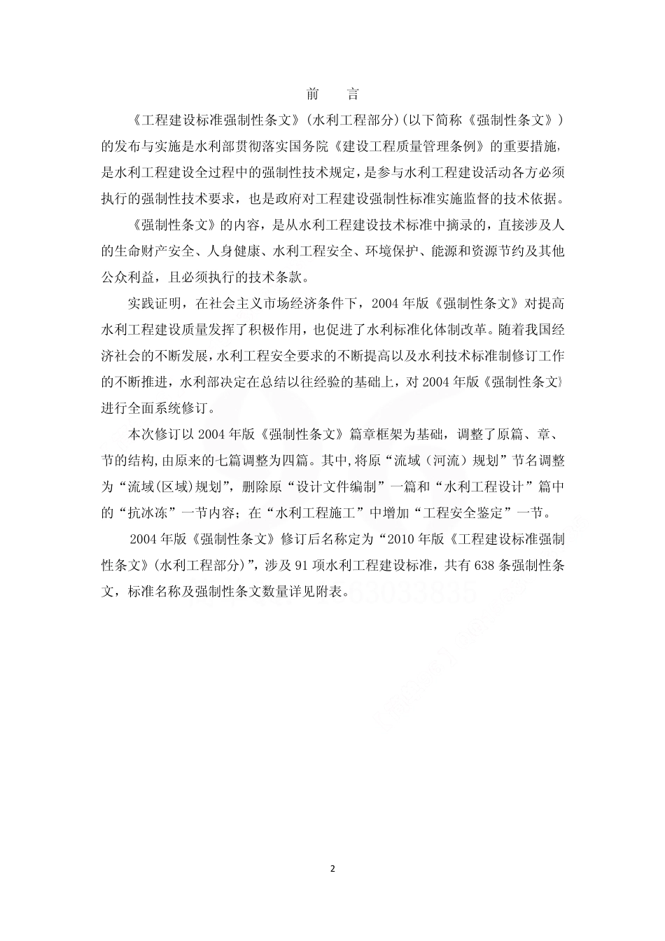 2010版强制性条文.pdf_第2页