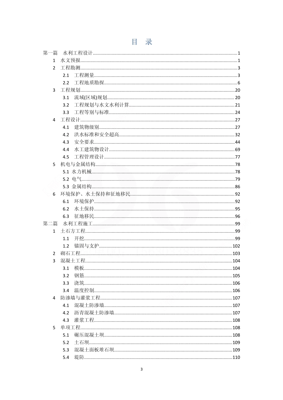 2010版强制性条文.pdf_第3页