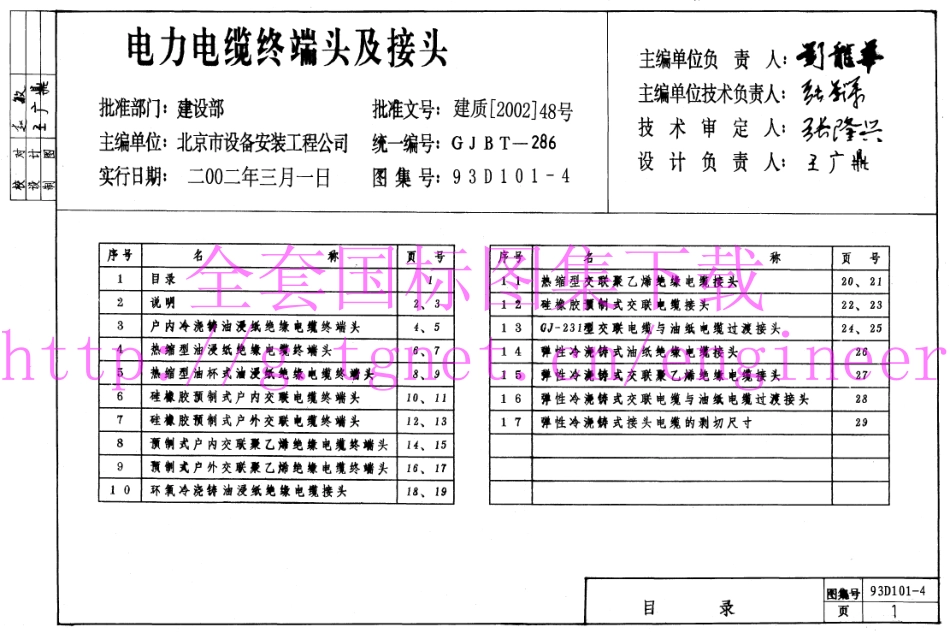 4.93D101-4电力电缆终端头及接头.pdf_第1页