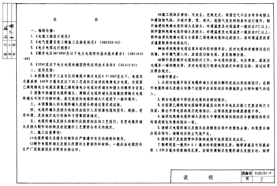 4.93D101-4电力电缆终端头及接头.pdf_第2页