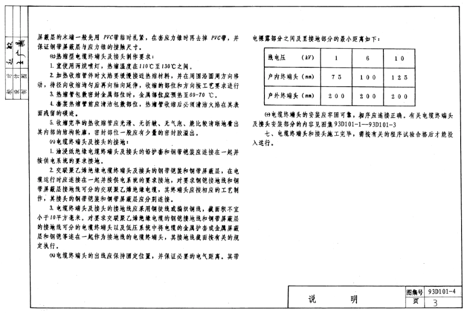 4.93D101-4电力电缆终端头及接头.pdf_第3页
