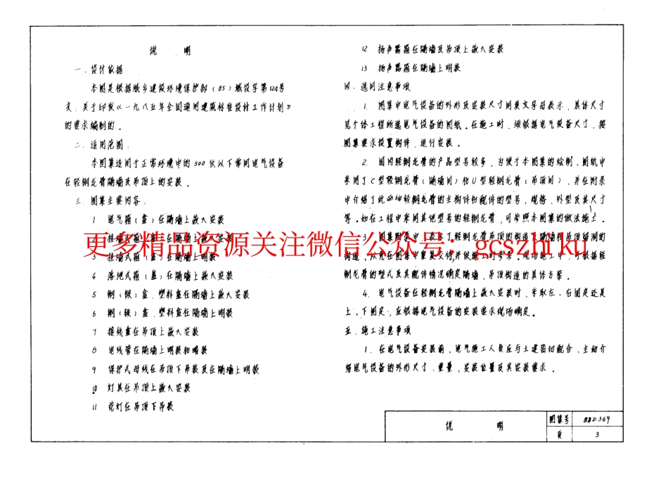 88D369电气设备在轻钢龙骨隔墙及吊顶上的安装.pdf_第3页