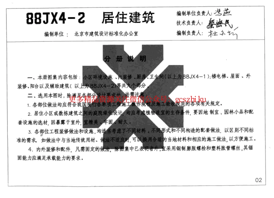 88JX4-2(99版) 居住建筑.pdf_第3页