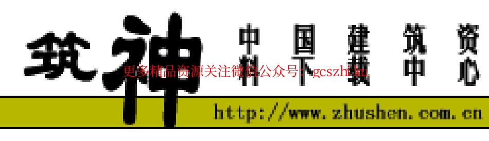 88J13-4钢质防火门、防火卷帘.pdf_第1页