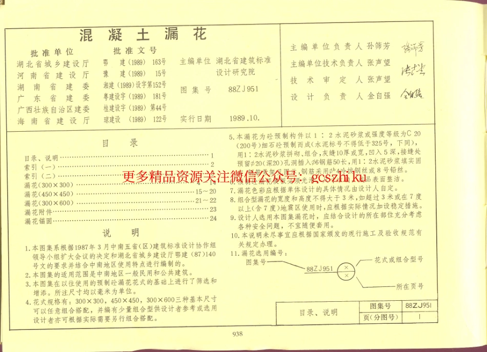 88ZJ951 混凝土漏花.pdf_第1页