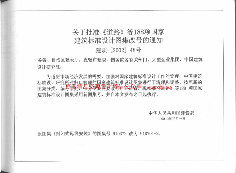 91D701-2 封闭式母线安装.pdf_第2页