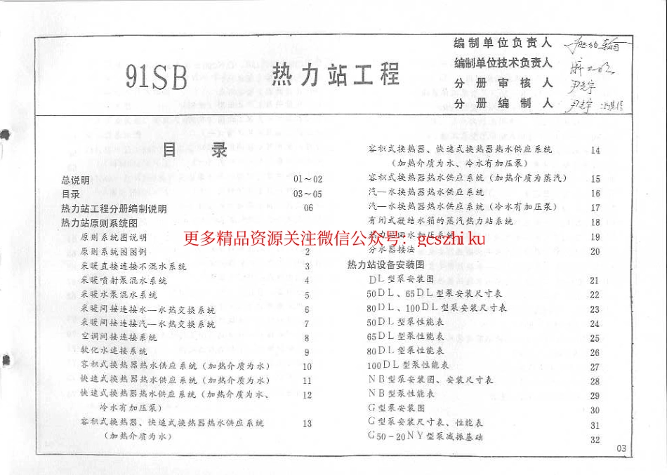 91SB9-1热力站工程.pdf_第2页