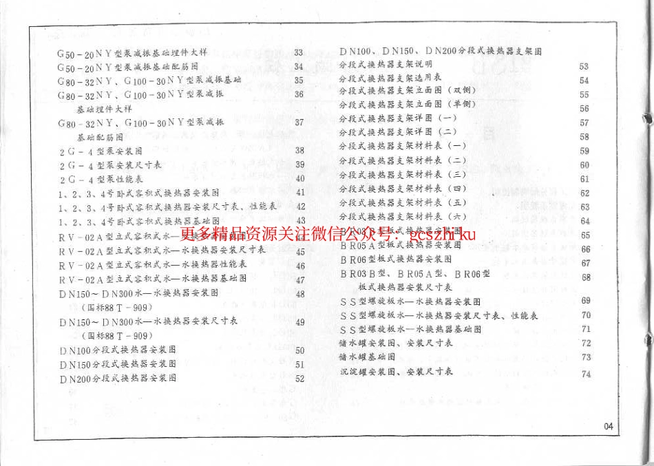 91SB9-1热力站工程.pdf_第3页