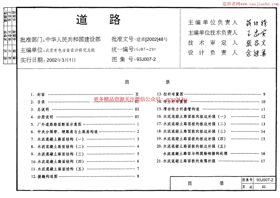 93J007-2道路图集.pdf_第1页