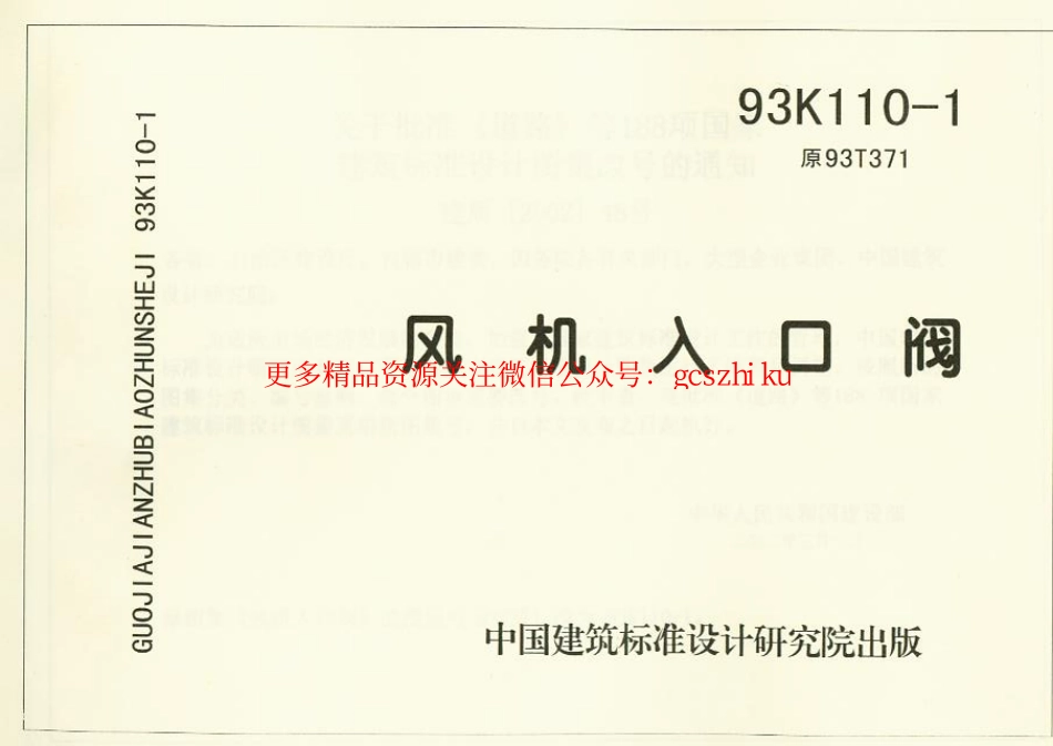 93K110-1 风机入口阀.pdf_第1页