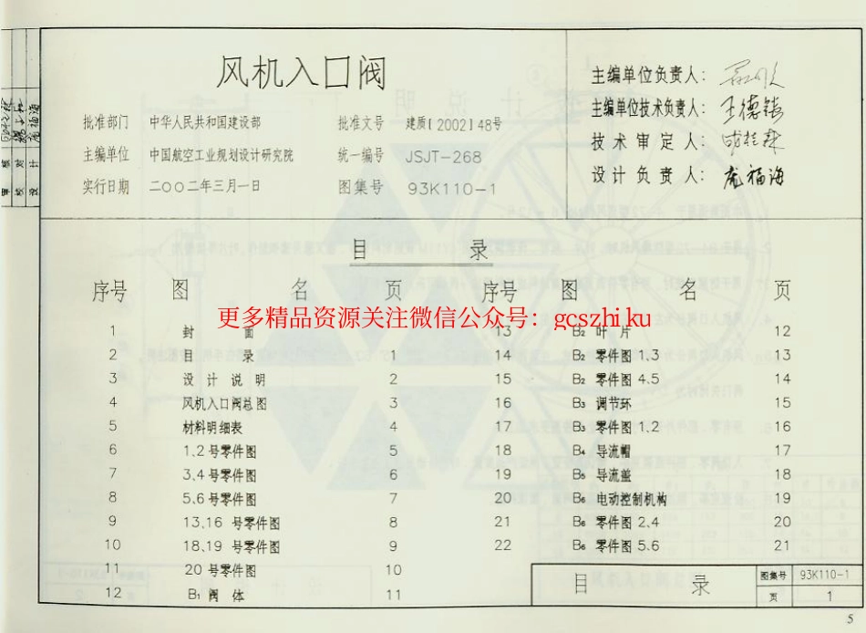 93K110-1 风机入口阀.pdf_第3页