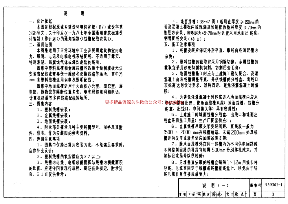 96D301-1 线槽配线安装.pdf_第3页