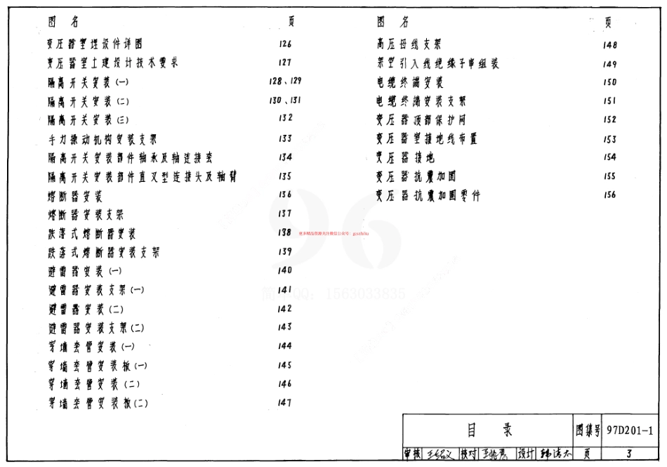 97D201-1 35 0.4KV变压器室布置及设备构件安装.pdf_第3页