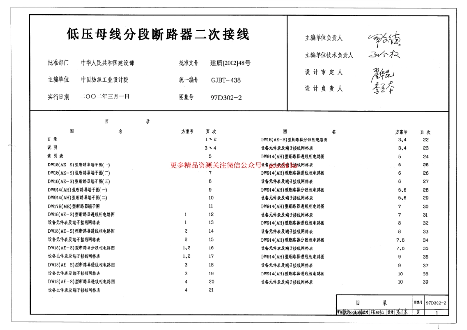 97D302-2 低压母线分段断路器二次接线.pdf_第1页