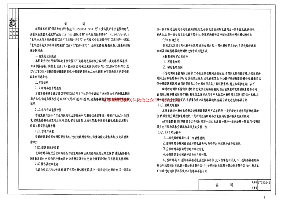 97D302-2 低压母线分段断路器二次接线.pdf_第3页