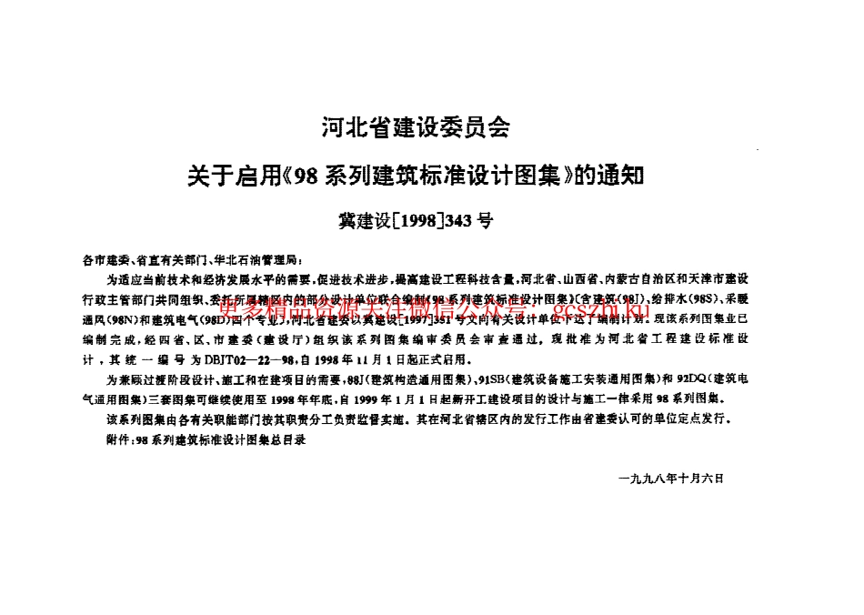 98J1-98J12 工程做法标准设计图集 　.pdf_第2页