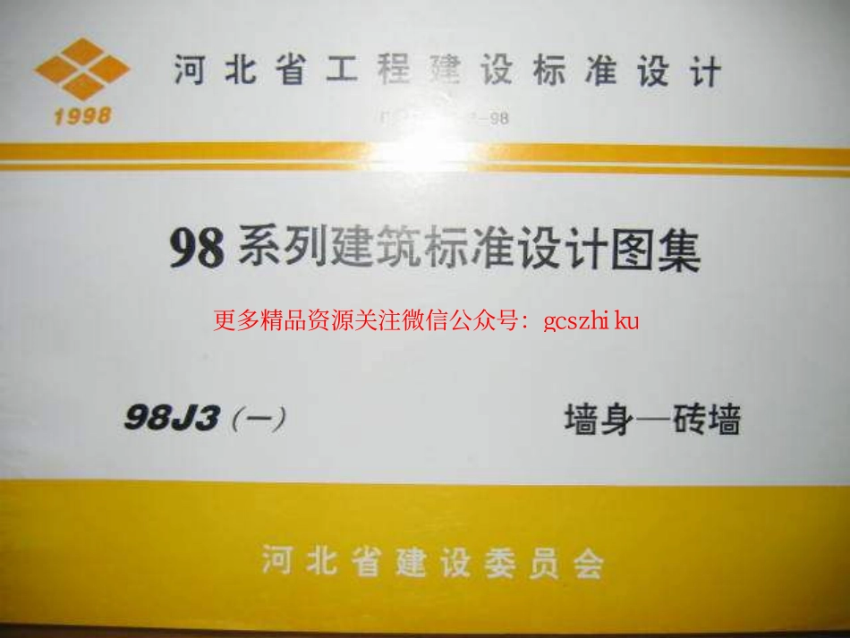 98J3(一).pdf_第1页