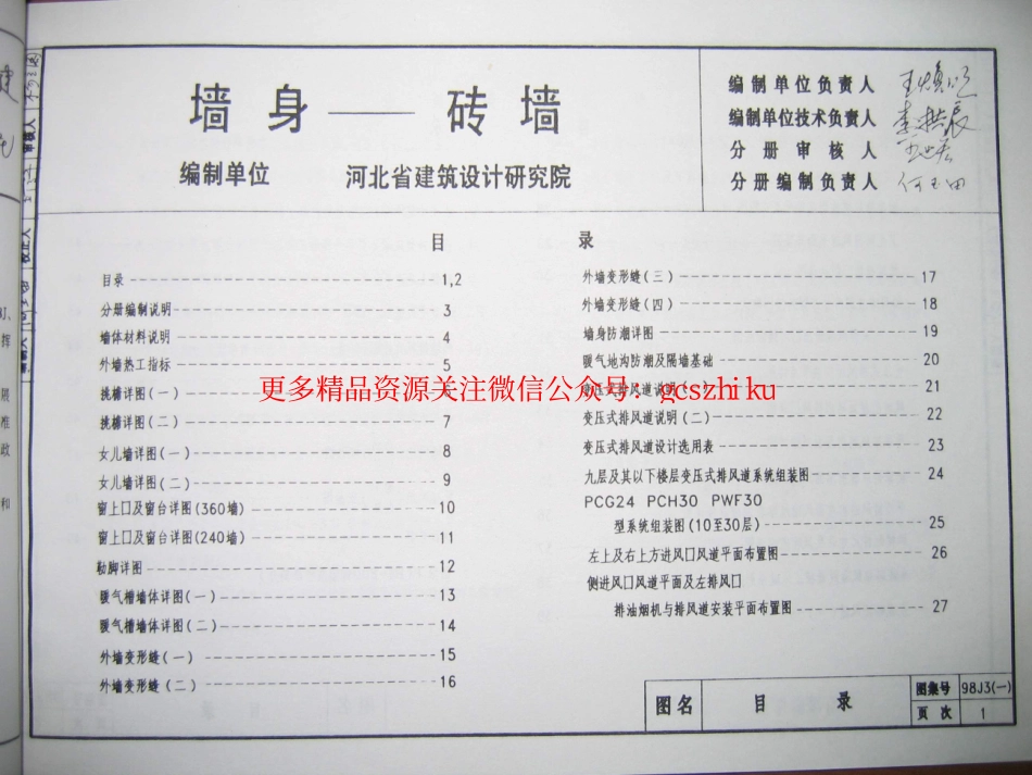 98J3(一).pdf_第2页