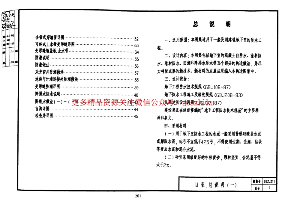 98ZJ311 地下室防水.pdf_第2页