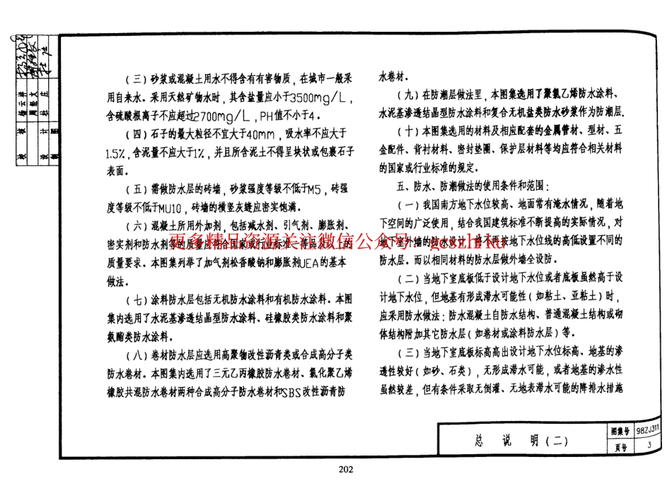 98ZJ311 地下室防水.pdf_第3页