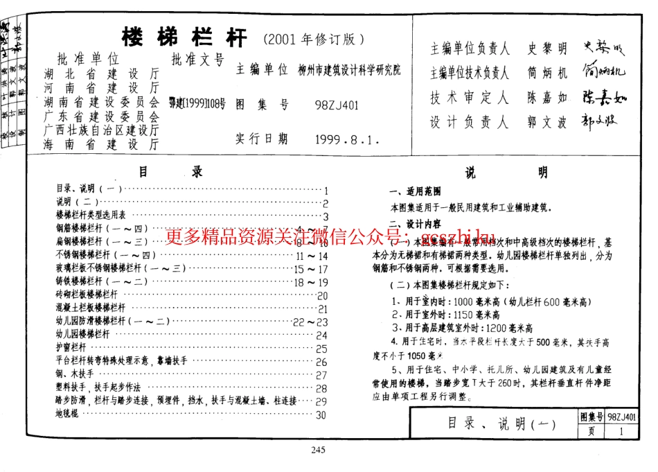 98ZJ401 楼梯栏杆 (2).pdf_第1页