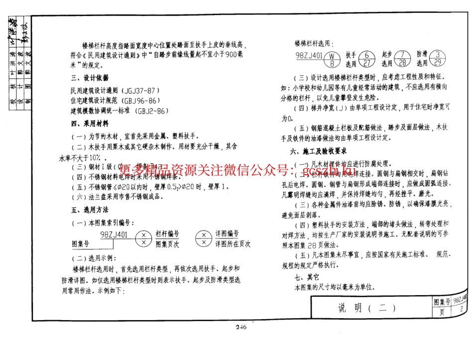 98ZJ401 楼梯栏杆 (2).pdf_第2页
