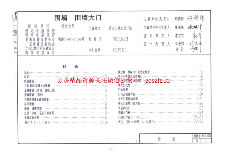 98ZJ621围墙、围墙大门.pdf_第2页