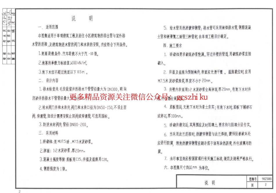 98ZS001 建筑给水排水小型砖砌井.pdf_第3页