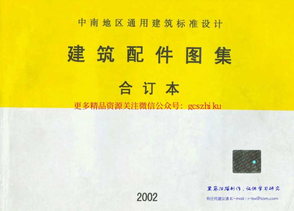 98ZJ中南标2002版.pdf_第1页
