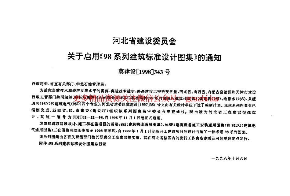 98系列建筑标准设计图集-燃气工程.pdf_第2页