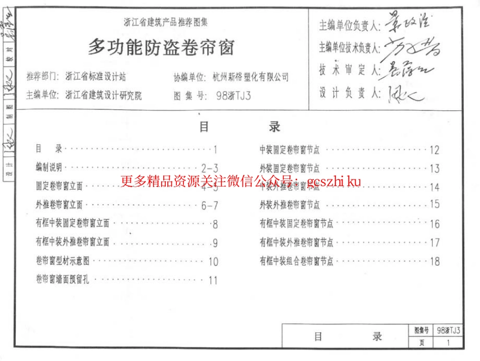 98浙TJ3 多功能防盗卷帘窗.pdf_第2页