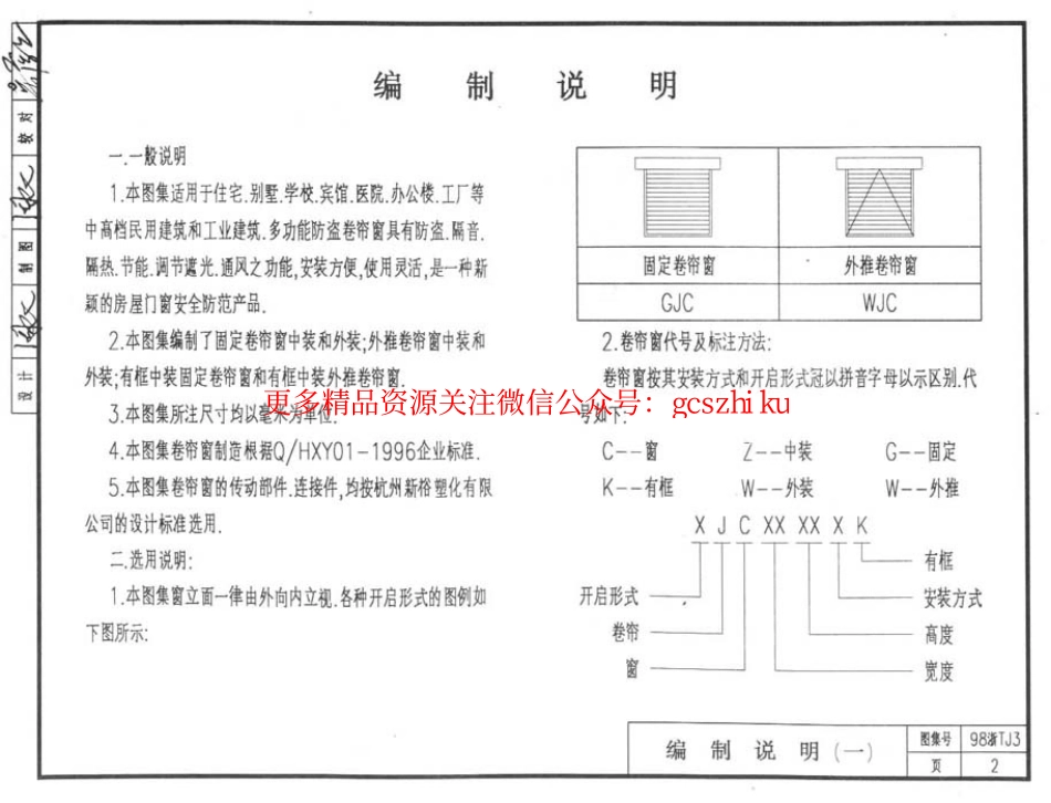 98浙TJ3 多功能防盗卷帘窗.pdf_第3页