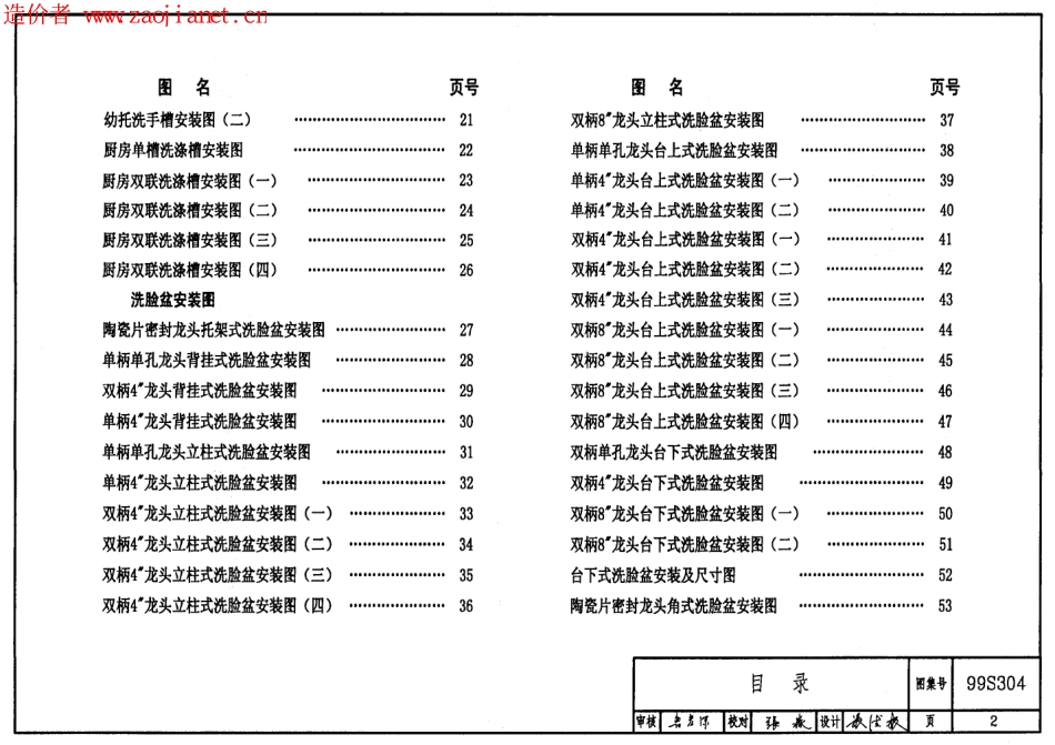 99S304卫生设备安装.pdf_第2页