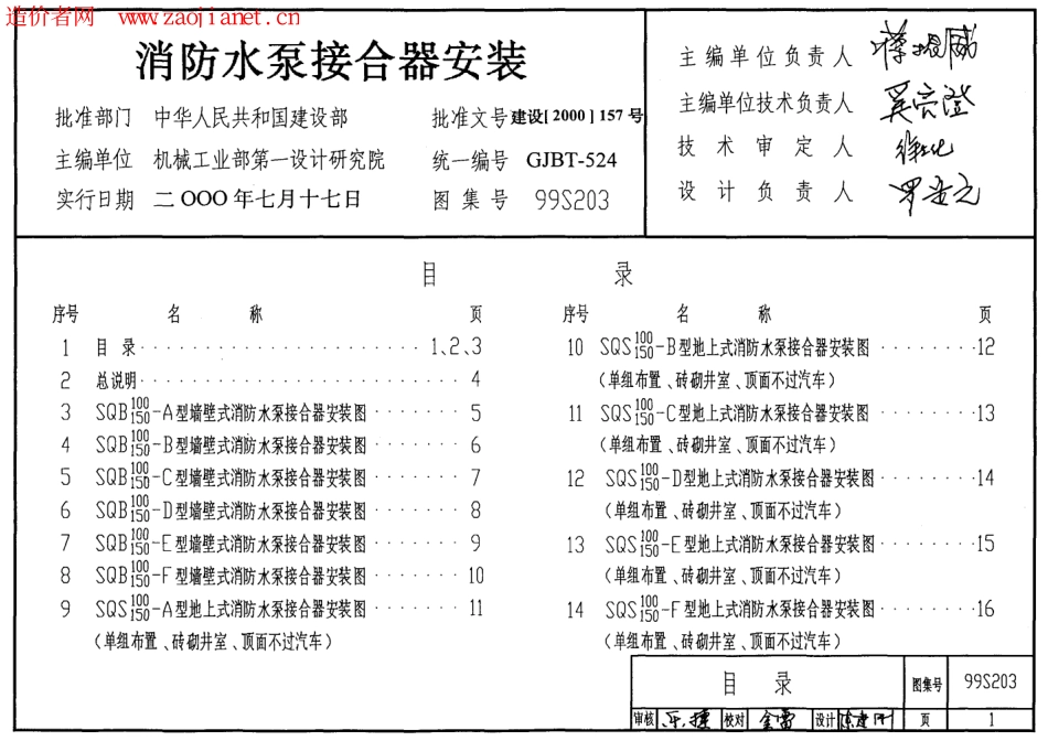 99S203消防水泵接合器安装.pdf_第1页