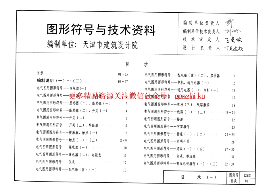 12YD1 图形符号与技术资料.pdf_第2页