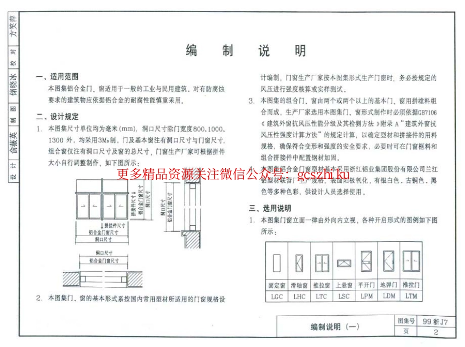 99浙J7 铝合金门窗.pdf_第3页