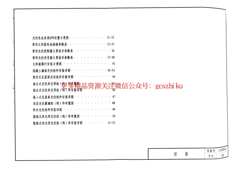 12YD18 太阳能光伏发电系统设计与安装.pdf_第3页