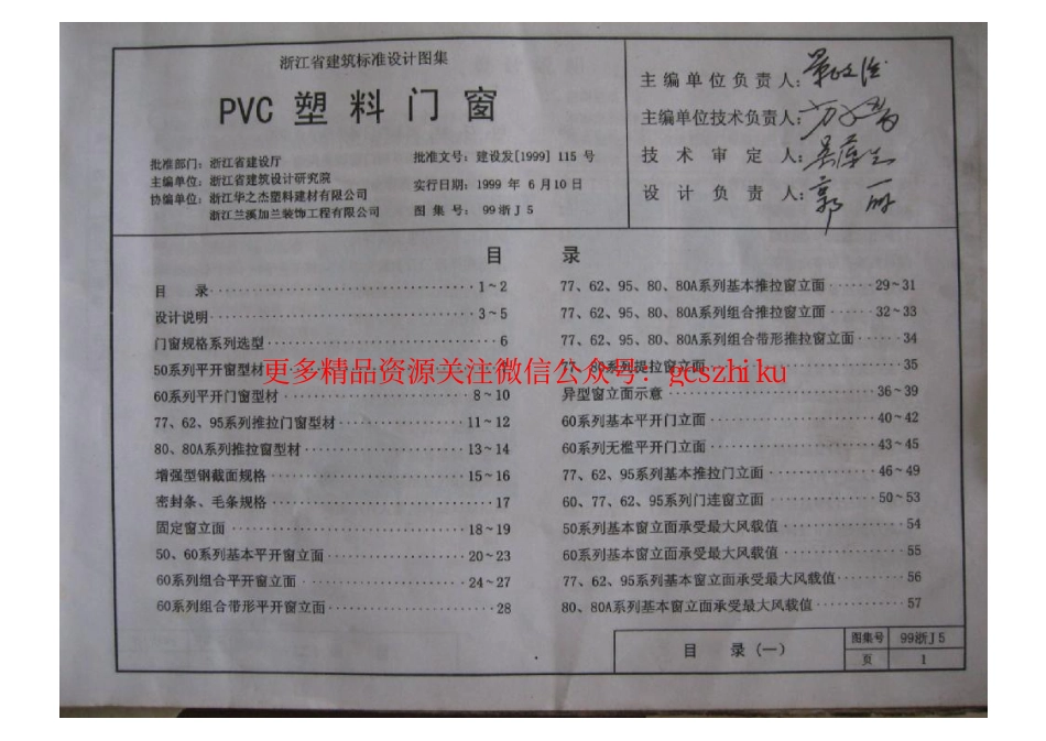 99浙J5 PVC塑料门窗.pdf_第2页