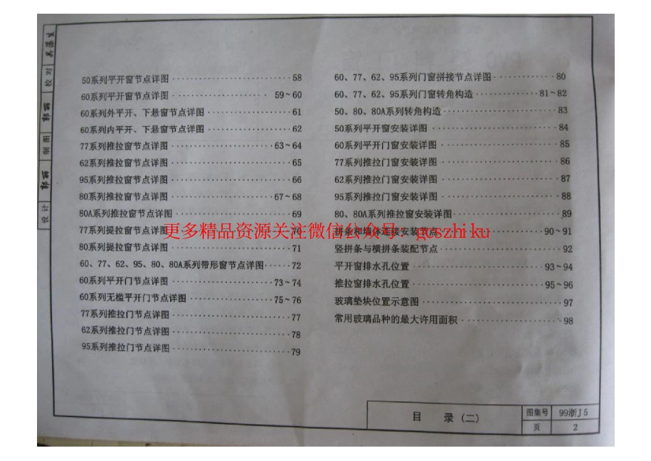 99浙J5 PVC塑料门窗.pdf_第3页