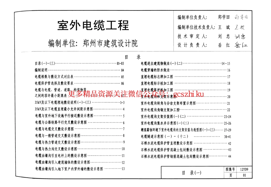 12YD9 室外电缆工程.pdf_第2页