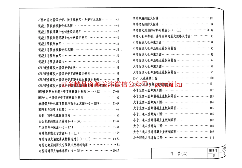 12YD9 室外电缆工程.pdf_第3页